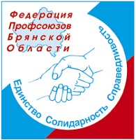 soyuz-organizacij-profsoyuzov-federaciya-profsoyuzov-bryanskoj-oblasti.jpg